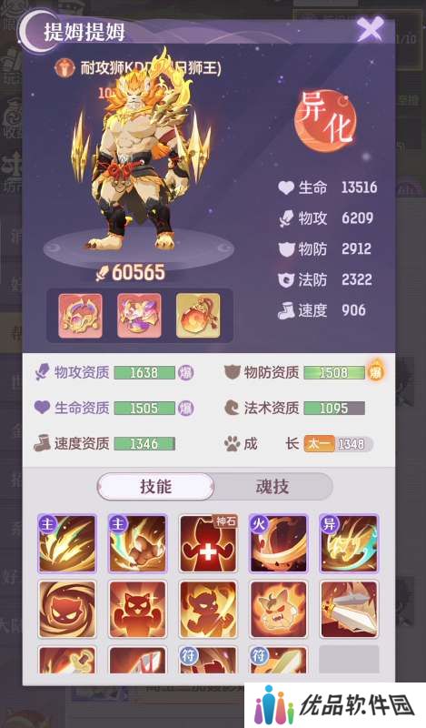 长安幻想琥狮选什么属性 琥狮技能搭配攻略[多图]图片1