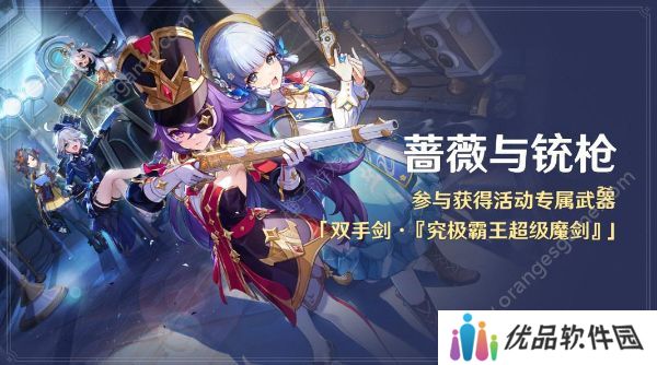 原神4.3蔷薇与铳枪活动任务怎么做 薇与铳枪活动任务流程攻略[多图]图片1