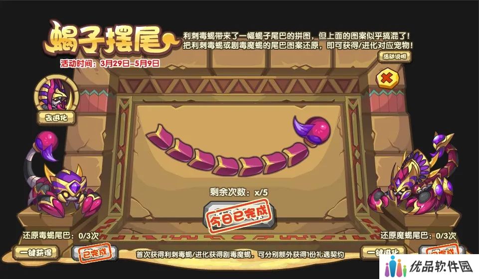 洛克王国蝎子摆尾活动攻略 蝎子摆尾活动玩法介绍[多图]图片2