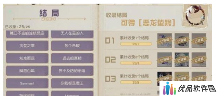 时空中的绘旅人黑暗的远山结局攻略 黑暗的远山结局达成方法[多图]图片2