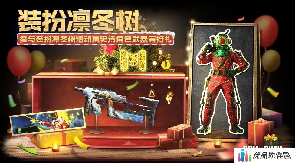 使命召唤凛冬节特别活动攻略 凛冬节特别活动玩法一览[多图]图片3