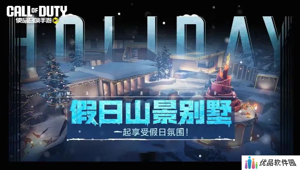 使命召唤凛冬节特别活动攻略 凛冬节特别活动玩法一览[多图]图片9
