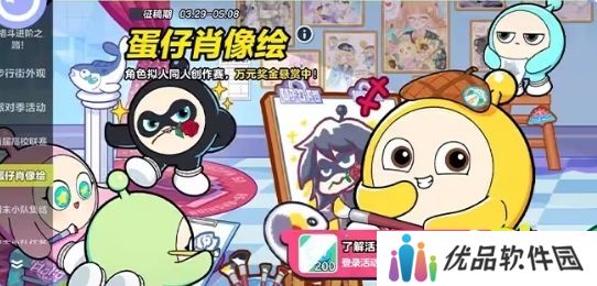 蛋仔派对蛋仔肖像绘活动攻略 蛋仔肖像绘同人创作赛活动玩法介绍[多图]图片2