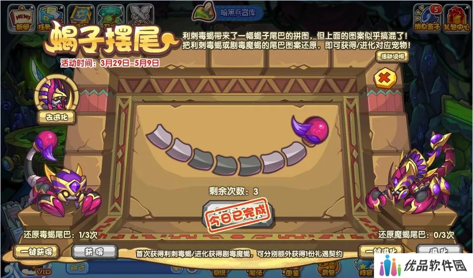 洛克王国蝎子摆尾活动攻略 蝎子摆尾活动玩法介绍[多图]图片1