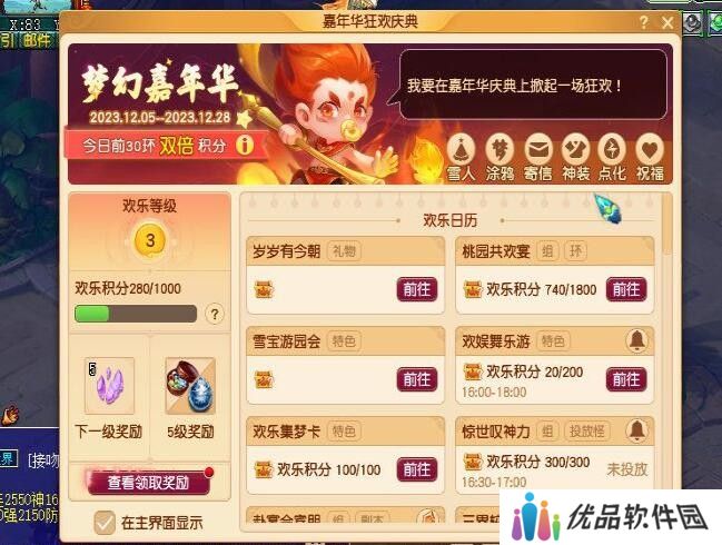梦幻西游桃园共欢宴怎么玩 桃园共欢宴玩法攻略[多图]图片1