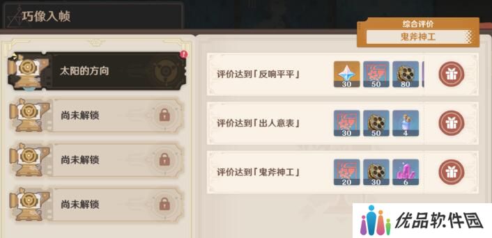 原神4.3巧像入帧第一关太阳的方向怎么做 巧像入帧第一关太阳的方向攻略[多图]图片6