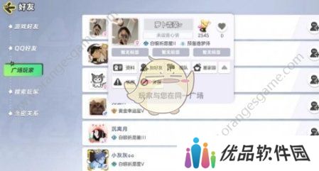 元梦之星怎么举报玩家 举报玩家方法介绍一览[多图]图片4
